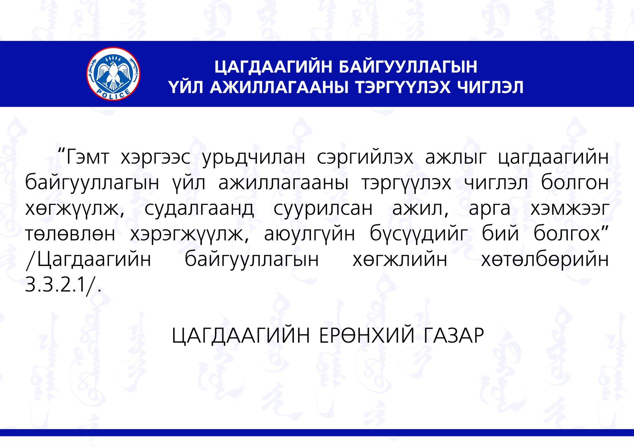 ЦАГДААГИЙН